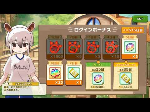 けものフレンズ3 ログイン ミナミコアリクイ（たんけんたい体操服）