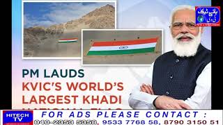 Prime Minister Modi praised the worlds largest khadi national flag