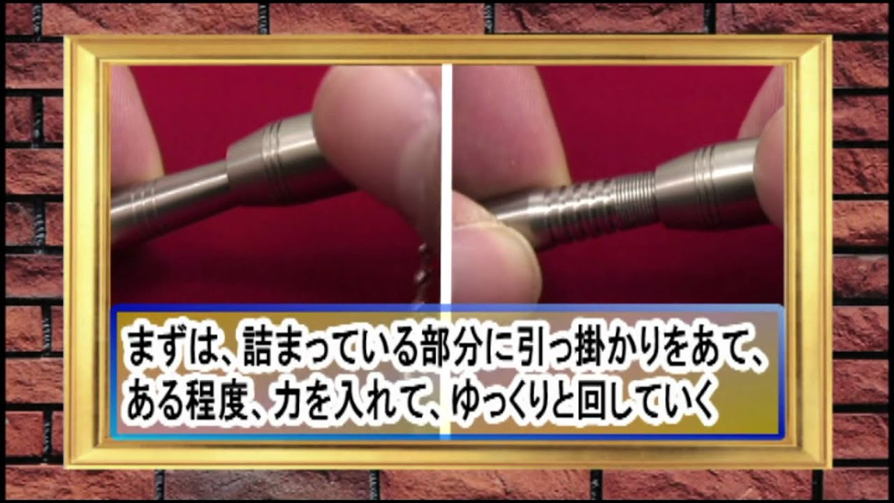 バレルの中に残った折れたダーツシャフトを取る方法 専用リムーバーなしでも取れます ダーツなび