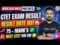 CTET EXAM RESULT UPDATE 2026 || CTET RESULT DATE OUT 😱|| ANSWER KEY update|| NEXT CTET EXAM DATE 