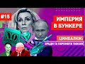 Россия против всех! Когда Путин съест Лукашенко и заморозит Украину? Богоизбранное гражданство РФ