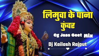 LIMUAA KE PANA KUWAR ( CG JASS GEET SONG ) DJ REMIX BASS BOOSTED DJ KAILASH RAJPUT