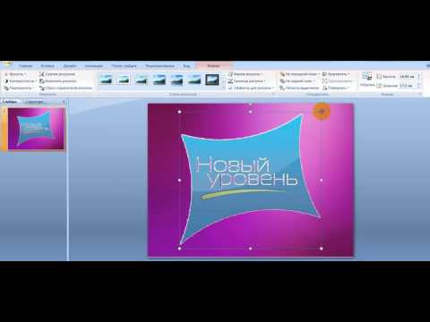 Powerpoint Прозрачность Рисунка