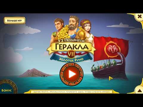 12 Labours of Hercules VII: Fleecing the Fleece - Геймплей