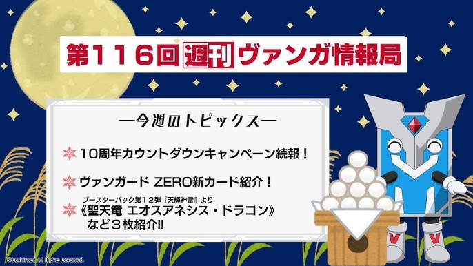 週刊ヴァンガ情報局 第116回 Youtube