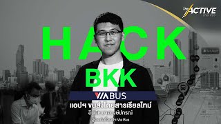 Via Bus แอปขนส่งโดยสารเรียลไทม์ : The Active (14 ก.ย. 2565) screenshot 5