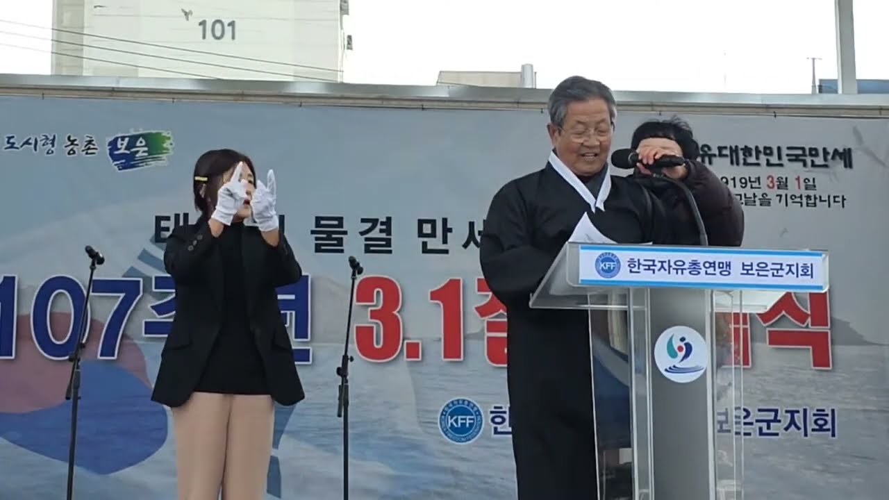 #제107주년3.1절기념식 #보은군민과함께하는태극기물결만세운동