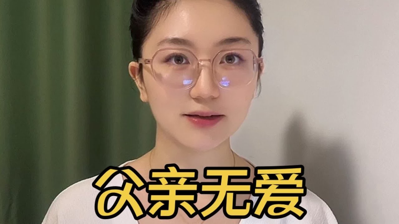 不要再自欺！有些父親根本就沒有孩子的愛，別再騙自己 #心理学 #正能量 #社会热点 #职场生活 #情感关系