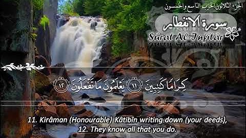 سورة الإنفطار 82 - 114 ماهر المعيقلي - مترجم ( اللغة الإنجليزية )