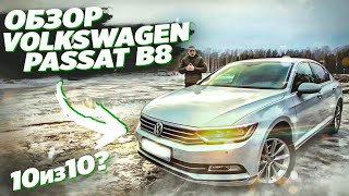 Продал Суперб пересел на Пассат Б8  Обзор Volkswagen Passat B8