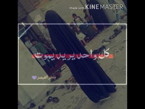 انا بروحي عطش للشوف تصميم بت الناصريه