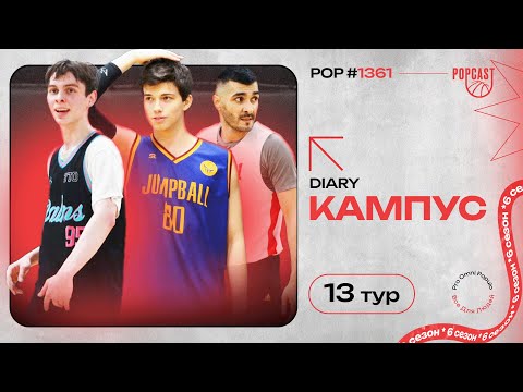 POP (1361): Jumpball прыгнул выше головы! Palms теперь 1-е! Alabama - сильнейшие бульдоги?