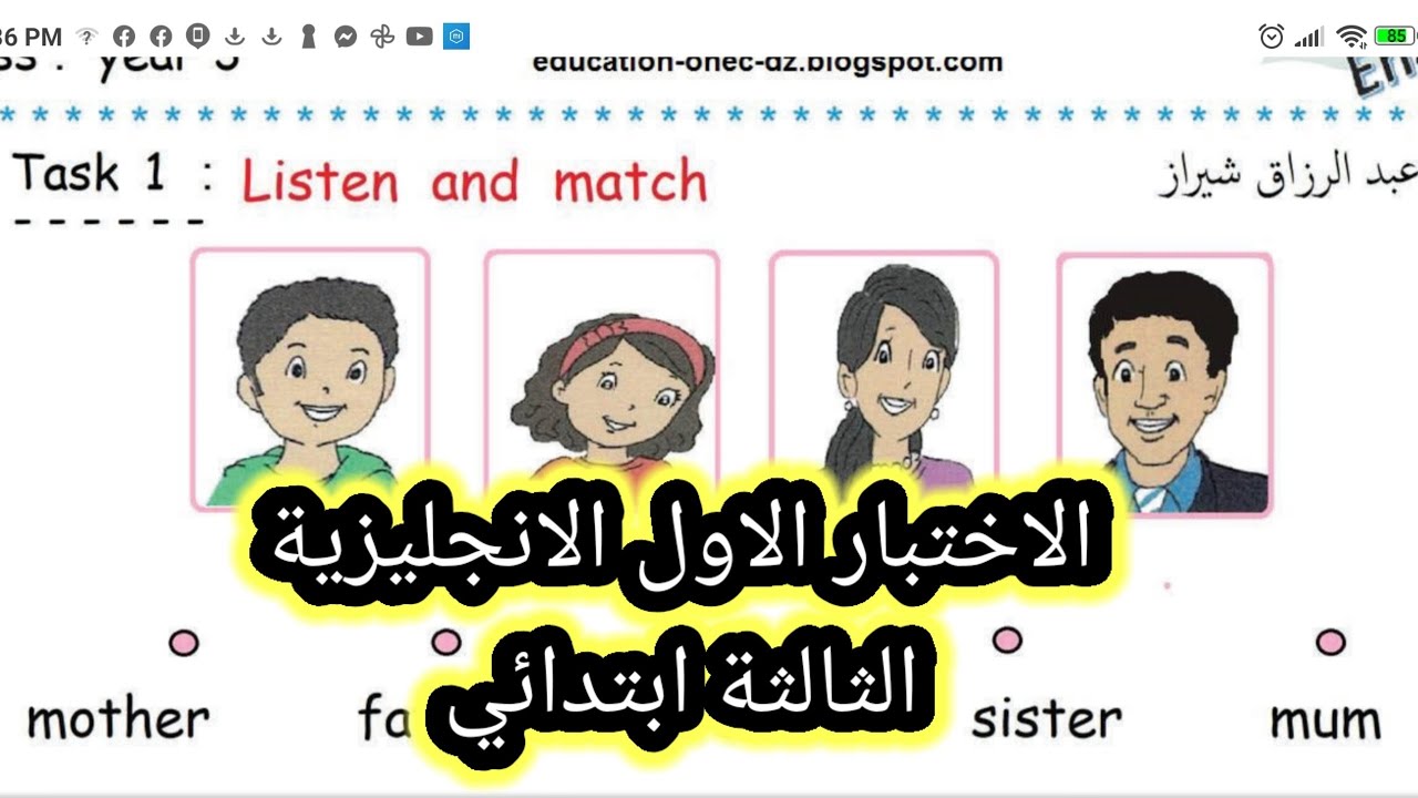 الاختبار الاول الانجليزية الثالثة ابتدائي