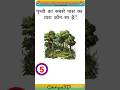 पृथ्वी 🌍 के सबसे नजदीक तारा 😱Gk question and answer Gk in Hindi gk quiz general knowledge#gk #shorts