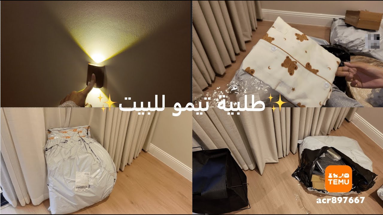 طلبية البيت من تيمو TEMU Unboxing! 🧡