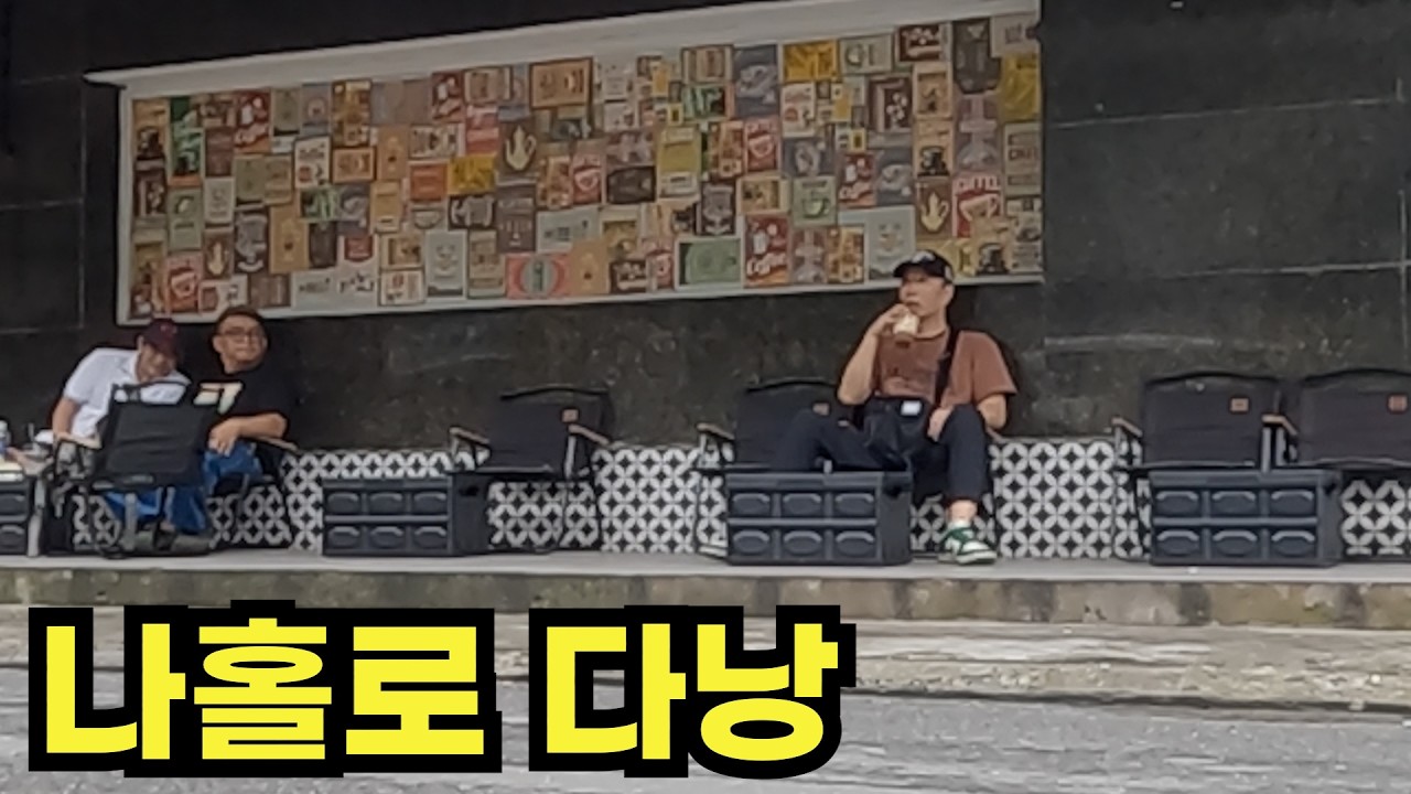 여행초보가 혼자 다녀도 전혀 어렵지 않은 도시, 다낭