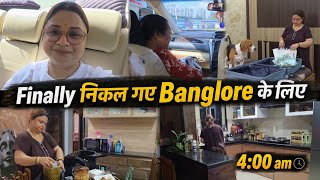 Banglore निकलने से पहले अब मुझे डर लग रहा है 🤯 कैसे और क्या होगा 🤔😌