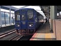 前面展望  因美線・若桜鉄道  鳥取 → 若桜　Front view JR Inbi Line · Wakasa railw…