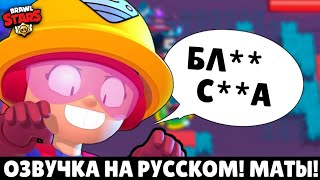 ЧТО ГОВОРИТ ДЖЕКИ В БРАВЛ СТАРС? РУССКАЯ ОЗВУЧКА НОВОГО БРАВЛЕРА ДЖЕКИ! ОНА МАТЕРИТСЯ!! 😱