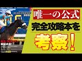 【ダビスタ switch 攻略 スイッチ】唯一？公式攻略本がやばすぎる…