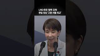 한일 정상 “중동발 공급망 위기 공동 대응”… LNG·원유 협력 대폭 강화
