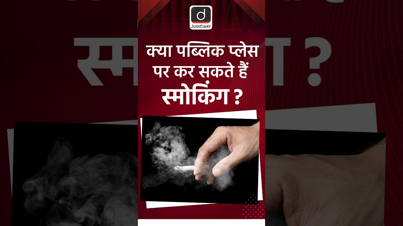 Smoking At Public Place | Drishti Judiciary 