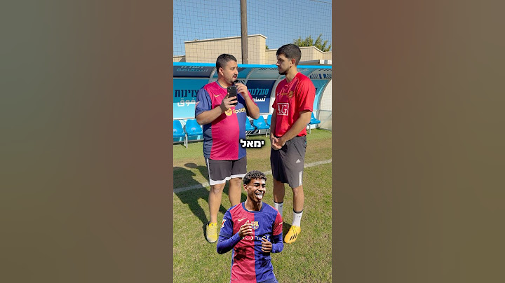 אל תדבר עד שאתה שומע שחקן יותר טוב מלאמין ימאל..
