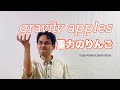 pantomime ‘gravity apples’ /重力のりんご　パントマイム