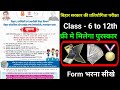 cv raman talent search test online form kaise bhare 2025 || bihar free laptop online form ramanujan