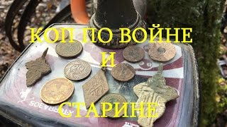КОП по ВОЙНЕ. Eihandgranaten М-39 и знак Революции 1917 года. Фильм №16. WW2