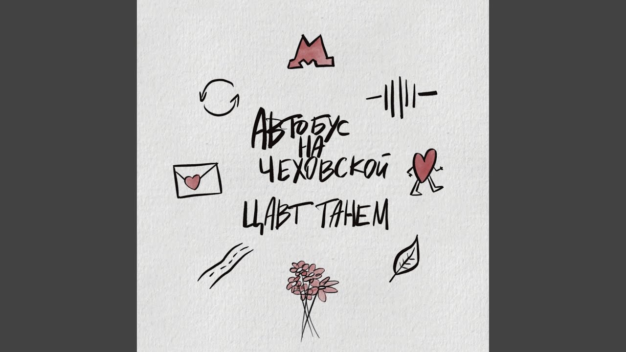 Obejrzyj Цавт Танем (Я заберу твою боль) w YouTube Obejrzyj Цавт Танем (Я заберу твою боль) w YouTube