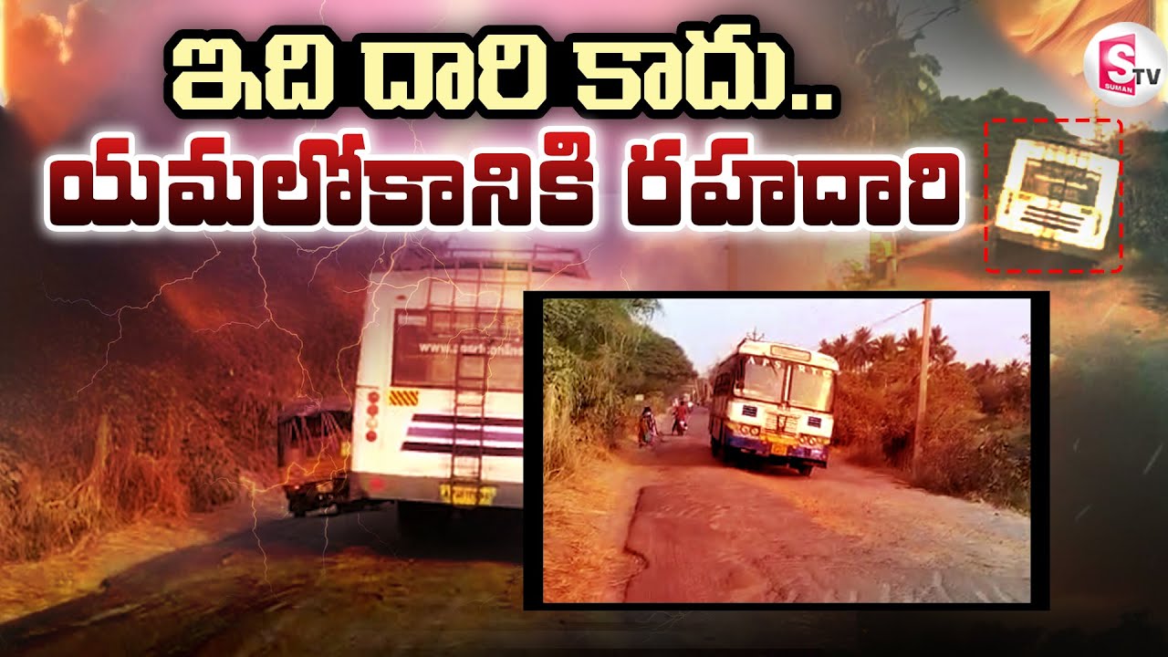 Gudivada, Vijayawada Road Problems | Vehicle Drivers Facing Problems With Damaged Roads | SumanTV