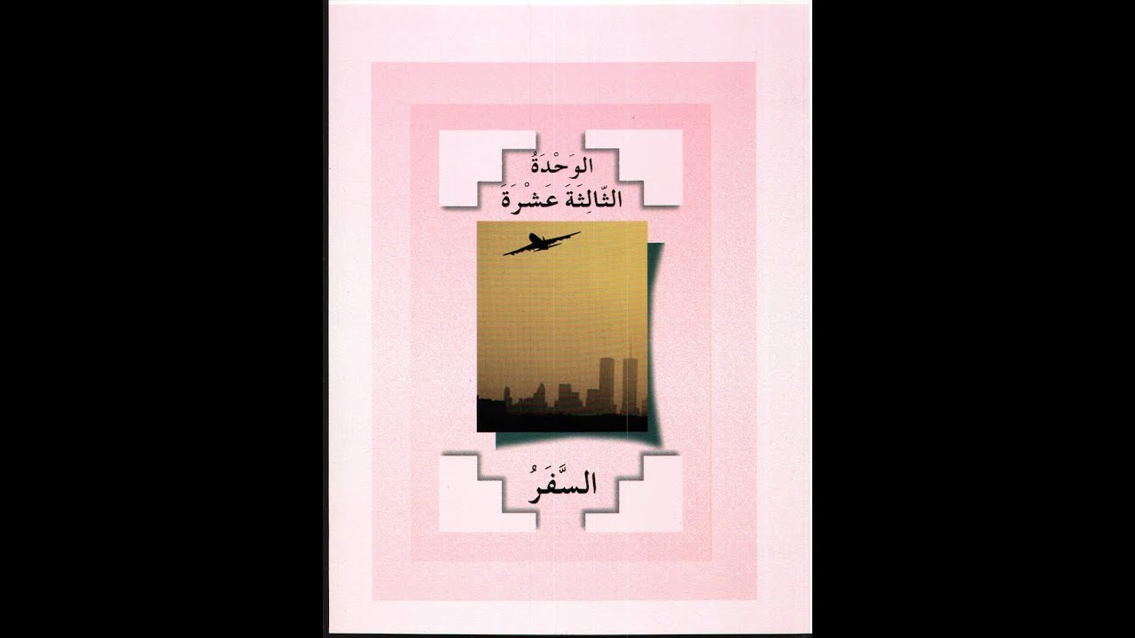 Learn Arabic (English & Malay translation) Book 1 Ch 13 - Travel