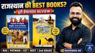 राजस्थान का भूगोल और इतिहास की सबसे बेस्ट किताब? Honest Review by Bhupendra Sir