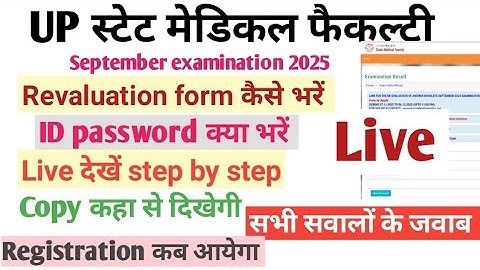 2025 Upsmfac GNM/ANM and Paramedical rechecking online apply step by step live देखें