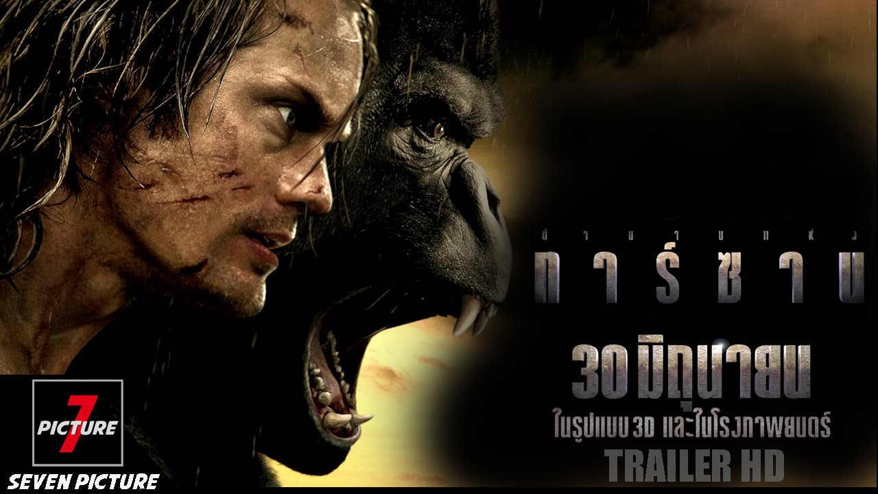 ตัวอย่าง ตำนานแห่งทาร์ซาน | The Legend Of TARZAN - YouTube