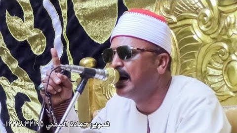 الشيخ علاء أبو عطية سورة غافر والختام من عقيقةعائلات الغيطاني مدينةرشيدصوتيات عبده علام تصويرالسمني