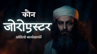 Zoroaster: The Prophet Who Shaped Ancient Persian Wisdom