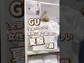 【GU】女性に着て欲しい夏服!9選🫶 #shorts #youtubeshorts #GU #ジーユー #プチプラ #韓国ファッション #夏コーデ #夏服 #fashion #旅行 #y2k #平成