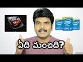 intel vs amd which is better?telugulo(ఏది మంచిది?)