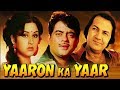 Yaaron ka yaar  shatrughan sinha leena chandavarkar prem nath  hindi full movie