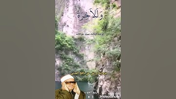 عنتر سعيد مسلم .. مقطع من سورة الضحى