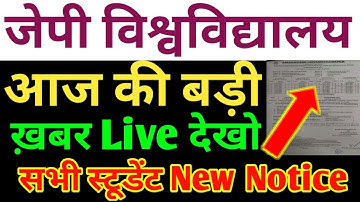 JP University आज की बड़ी खबरें Live देखो सभी स्टूडेंट New Notice जारी.../