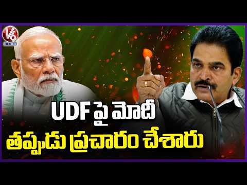 UDF Will Come Into Ruling In Coming Elections : KC Venu Gopal | V6 News - V6NEWSTELUGU