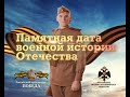 12 мая 1944 года  День освобождения Крыма