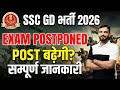 SSC GD Exam Date 2026 Slot Booking Update Vacancy Increase SSC GD Safe Score Slot Booking cancel