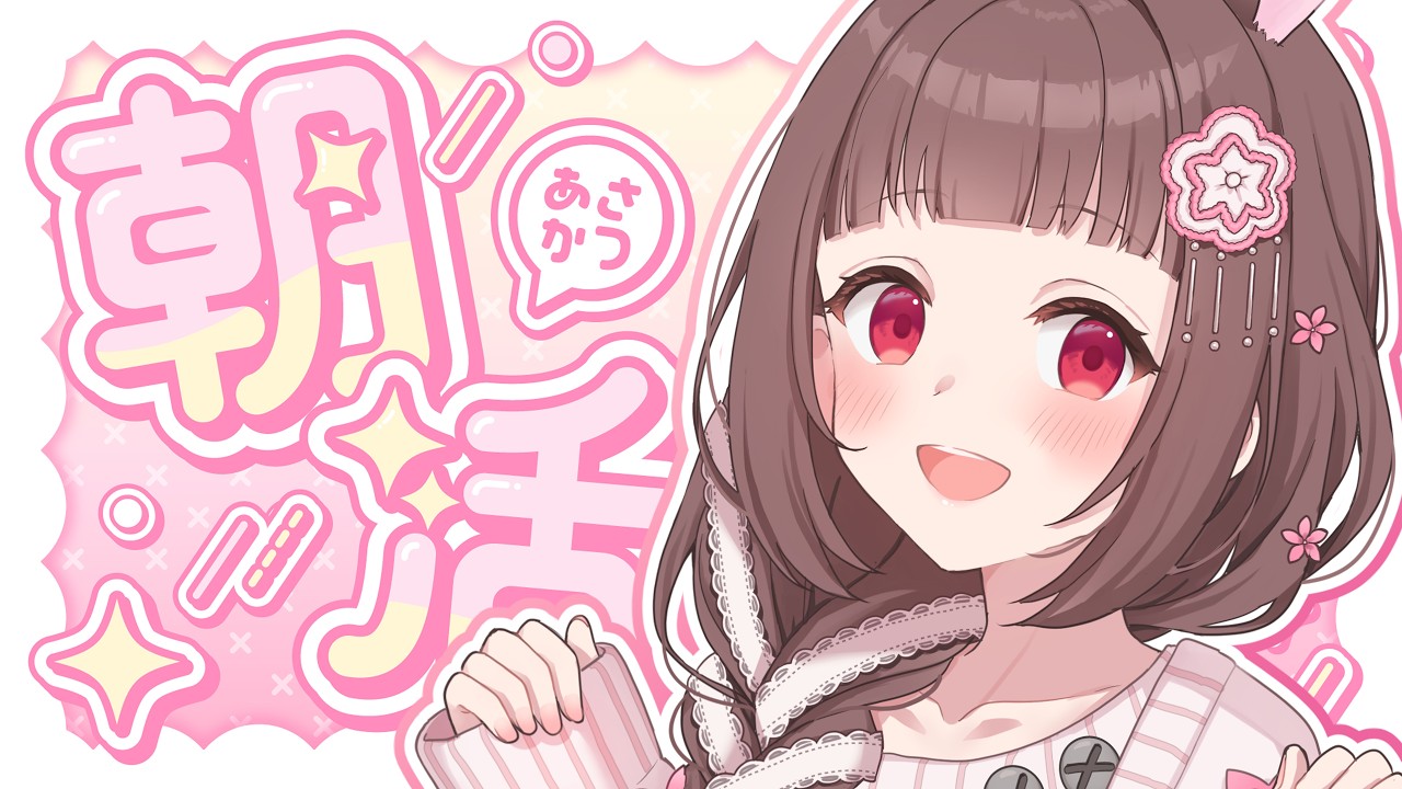 【朝活/雑談】だいぶ涼しい月曜朝。10月の予定とか朝の準備とか雑談とか【#みと椿ルーム】