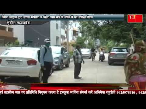 निगम आयुक्त द्वारा स्वच्छ सर्वेक्षण व वॉटर प्लस सर्वे के संबंध में की समीक्षा बैठक