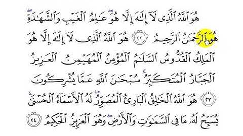 تلاوة سورة الحشر 22- 24 أ. هشام رضوان