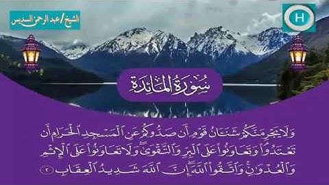 سورة المائدة من المصحف الكامل لصلاة التراويح من الحرم المكي 1440 هـ 2019 م